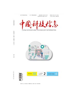 《中国科技信息》 国家级 半月刊